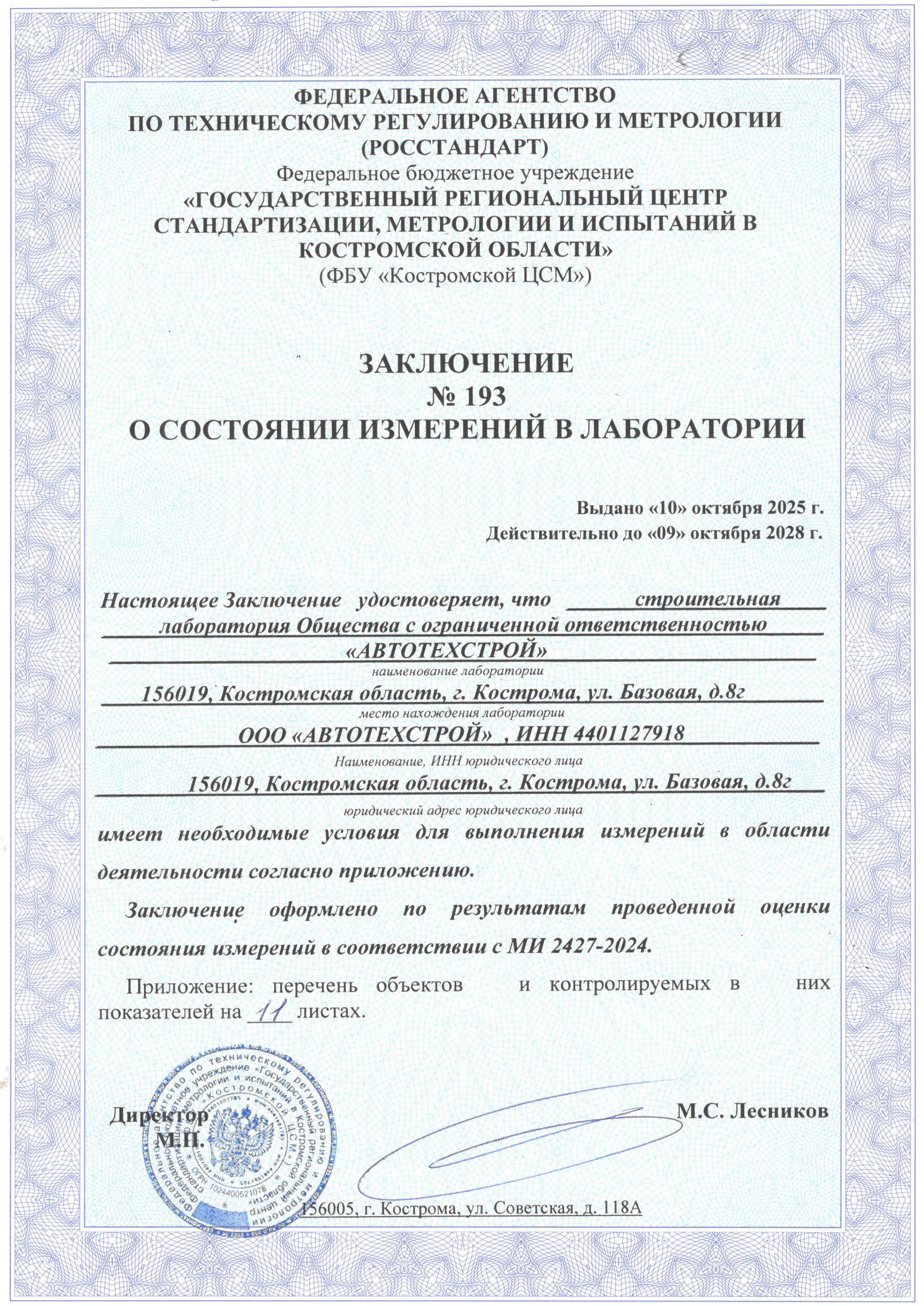 Аттестат лаборатории